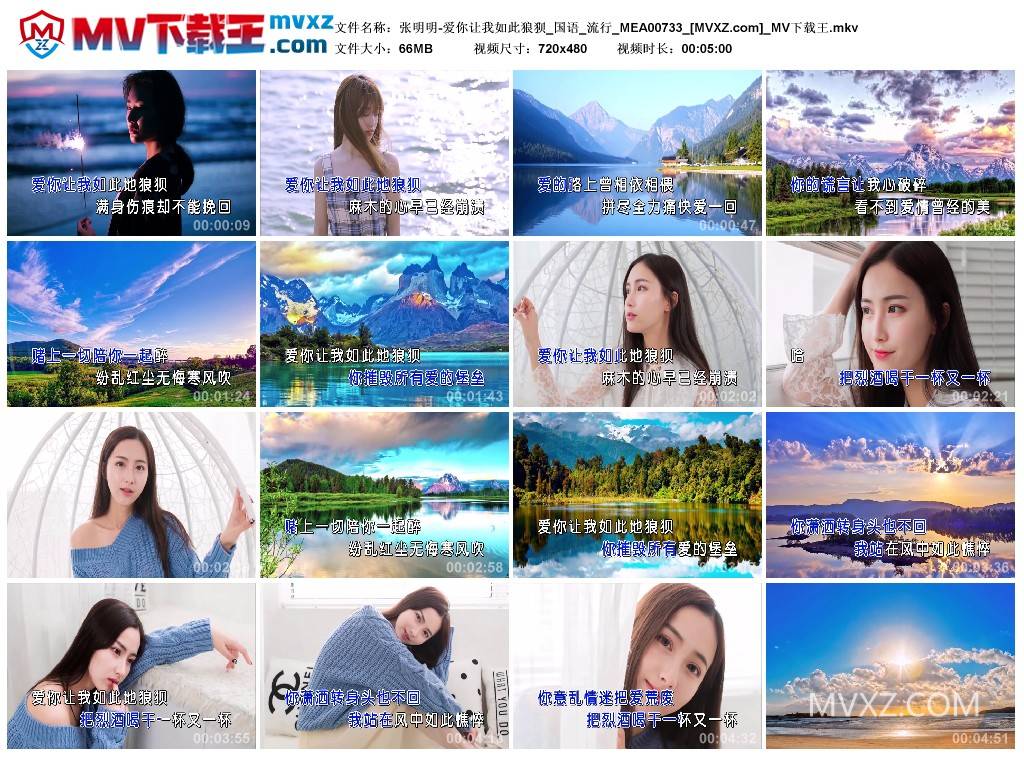 张明明-爱你让我如此狼狈_国语_流行_MEA00733